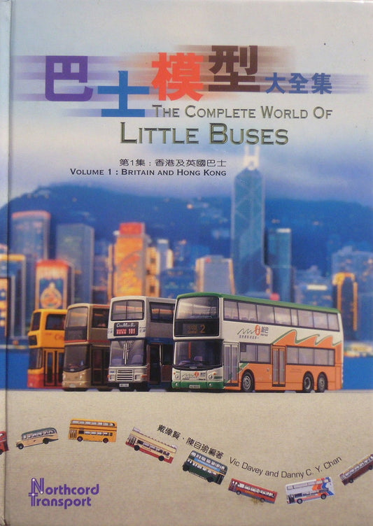 The Complete World of Little Buses Volume 1, miniature bus models from Britain and Hong Kong, bus collector’s guide by Vic Davey and Danny C.Y. Chan